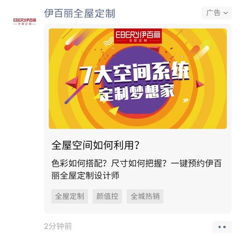 伊百麗全屋定制數(shù)字化門店 以數(shù)字內(nèi)容制作服務賦能終端裂變增長