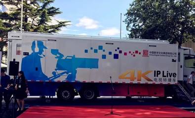 三十年光影傳承，攜手創新未來——中數集團與索尼公司隆重舉行轉播車傳承慶祝儀式